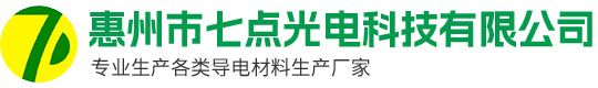 惠州市七点光电科技有限公司
