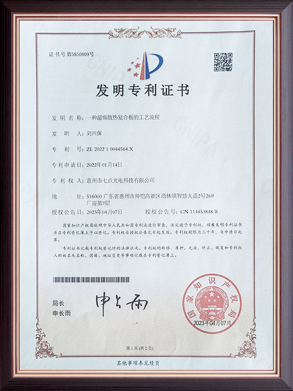 超级散热复合板的工艺...