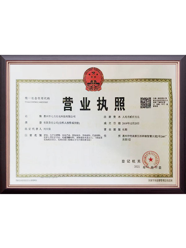 营业执照