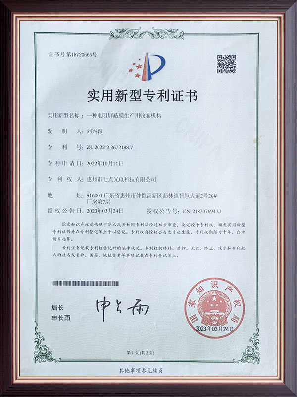 电阻屏蔽膜生产用收卷...