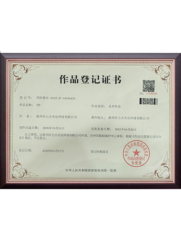 作品登记证书