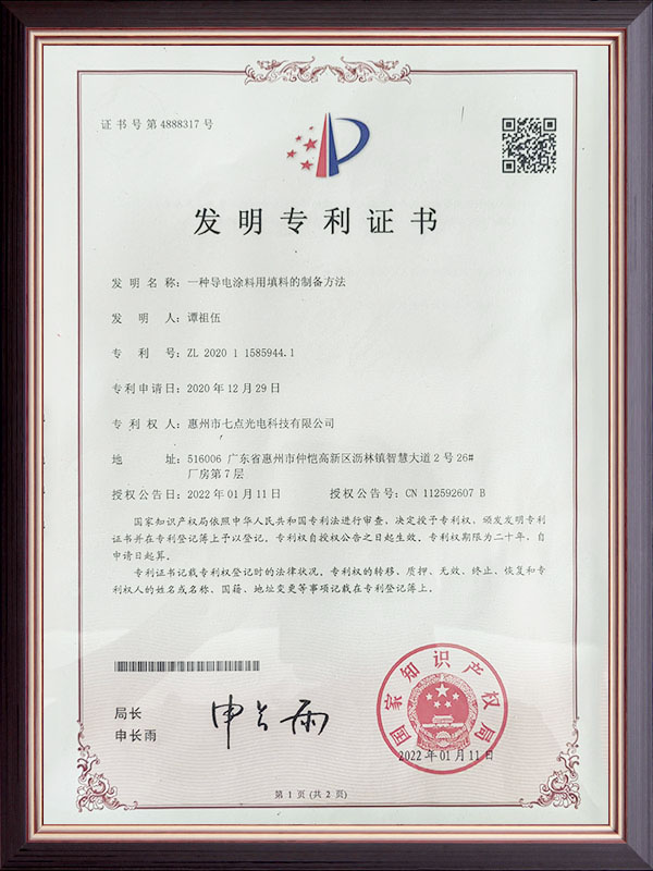 导电涂料用填料的制备...
