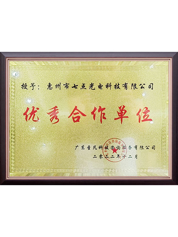 优秀合作单位