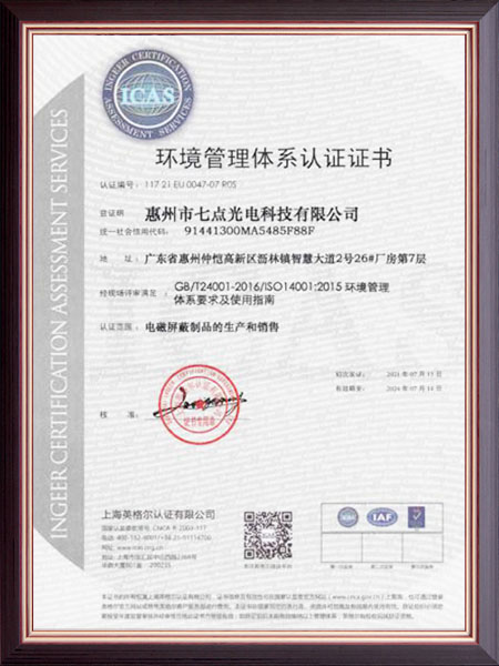 环境管理体系认证证书