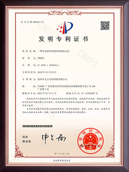 发明专利证书